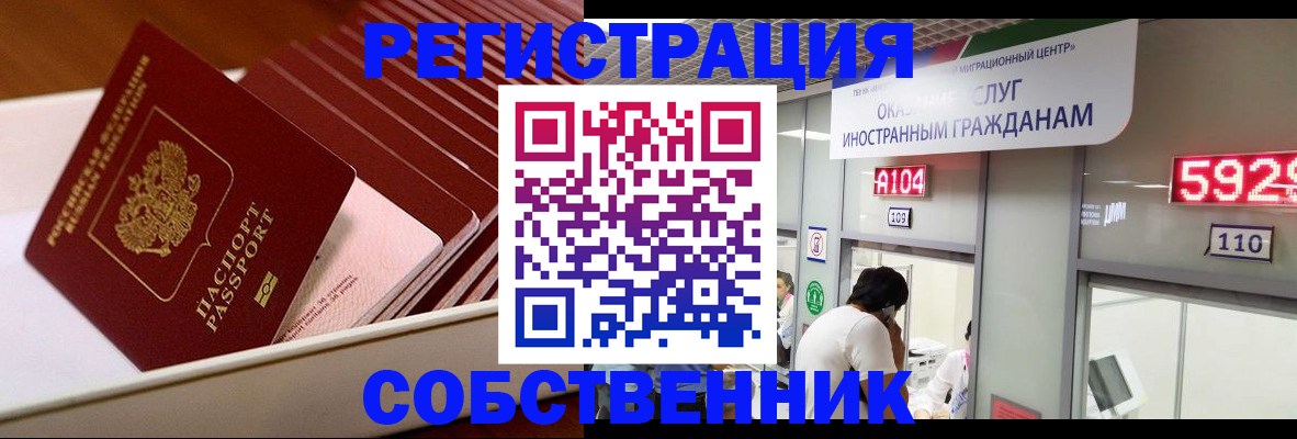 временная регистрация недорого в Новошахтинске