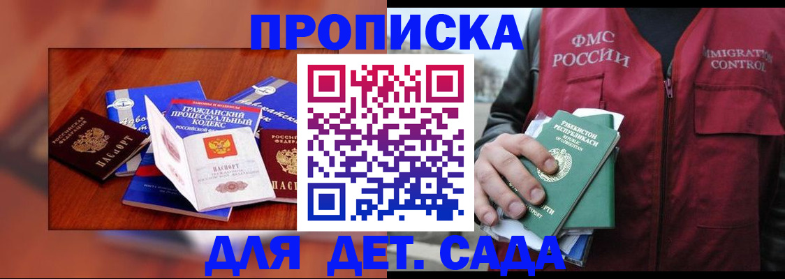 временная регистрация в квартире в Новошахтинске