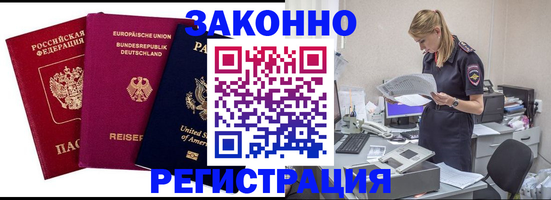 временная регистрация недорого в Новошахтинске