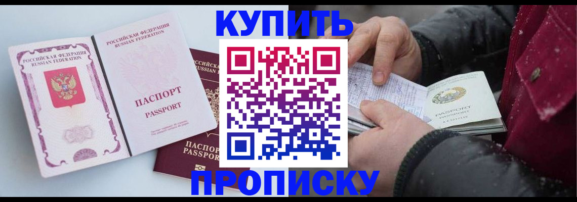 прописка в Новошахтинске